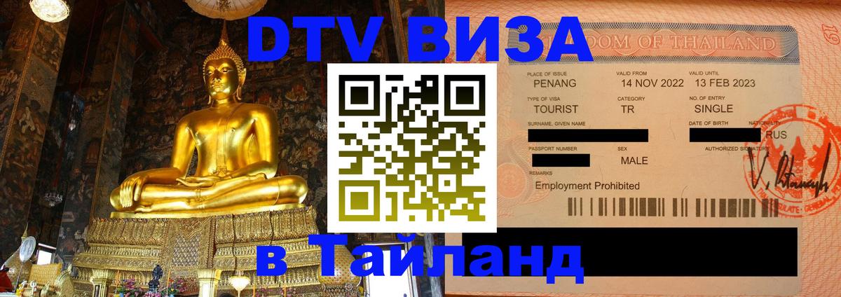Цены на DTV визу в Таиланд — пакеты услуг, достаточно даже паспорта - 